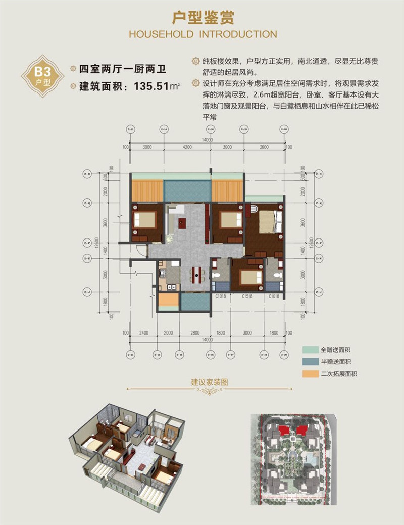 水墨轩香B3户型