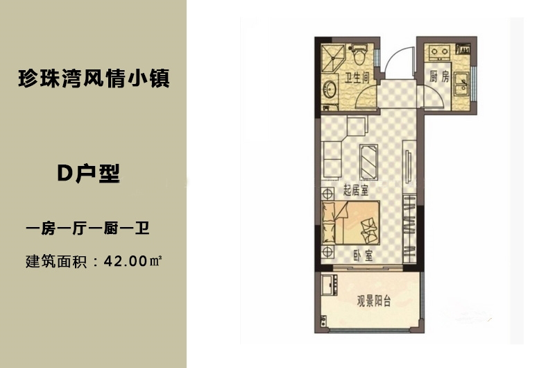 珍珠湾风情小镇D户型 