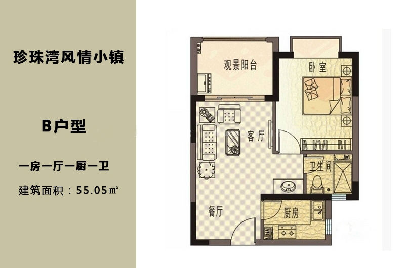 珍珠湾风情小镇B户型 