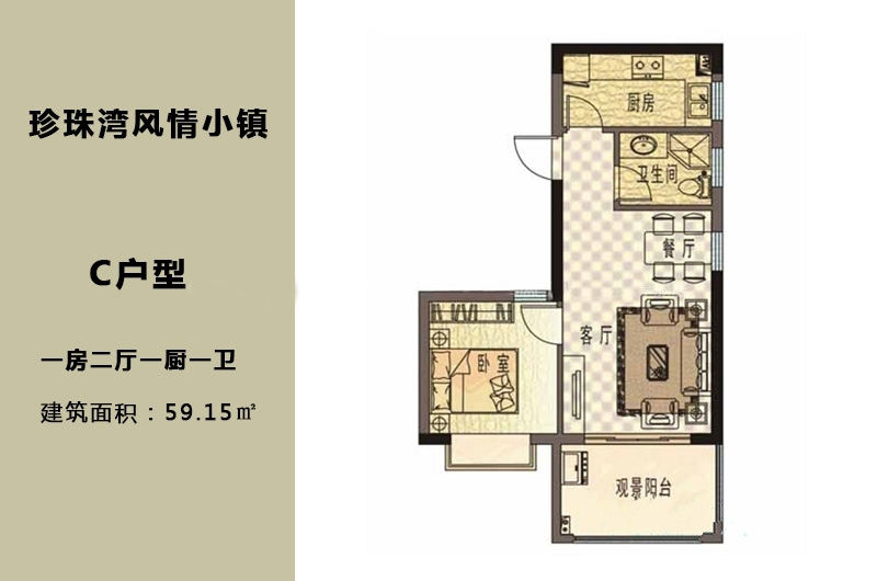 珍珠湾风情小镇C户型 