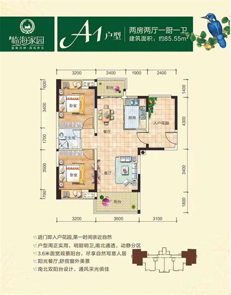 临海家园A1户型 2房2厅1卫 