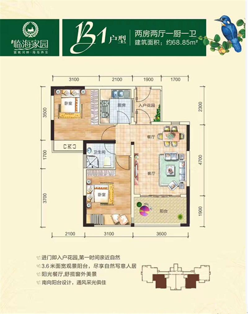 B1户型 2房2厅1卫 