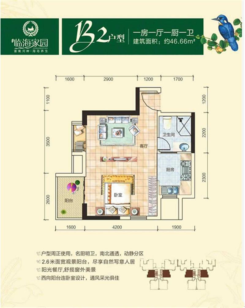B2户型 1房1厅1卫 