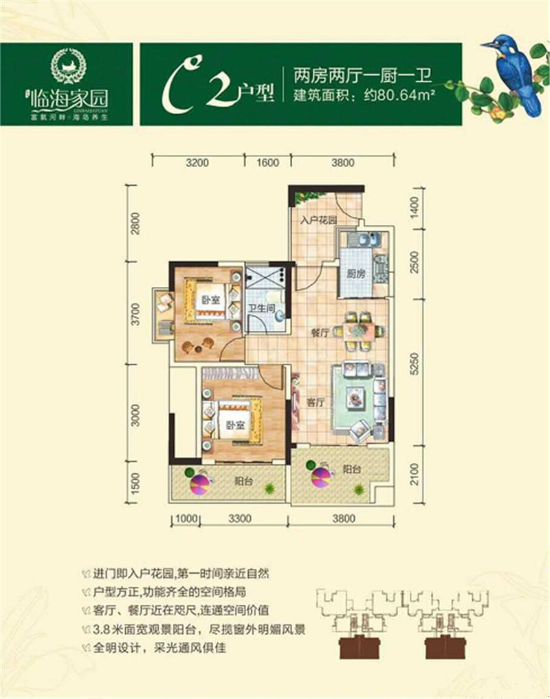 C2户型 2房2厅1卫