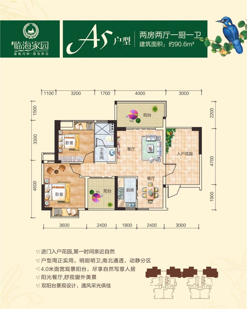 临海家园A5户型 2室2厅1卫