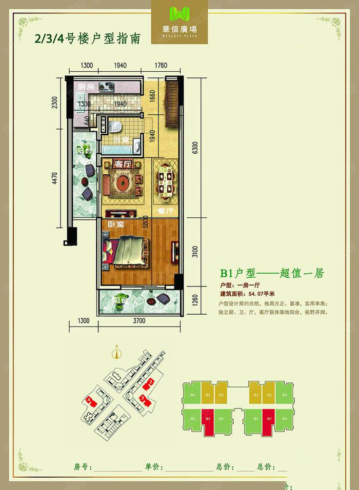华信广场B1户型