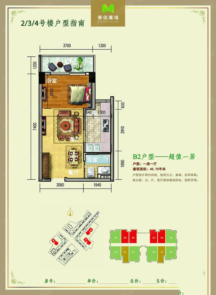 华信广场B2户型