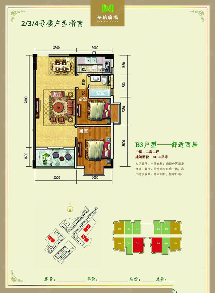 华信广场B3户型