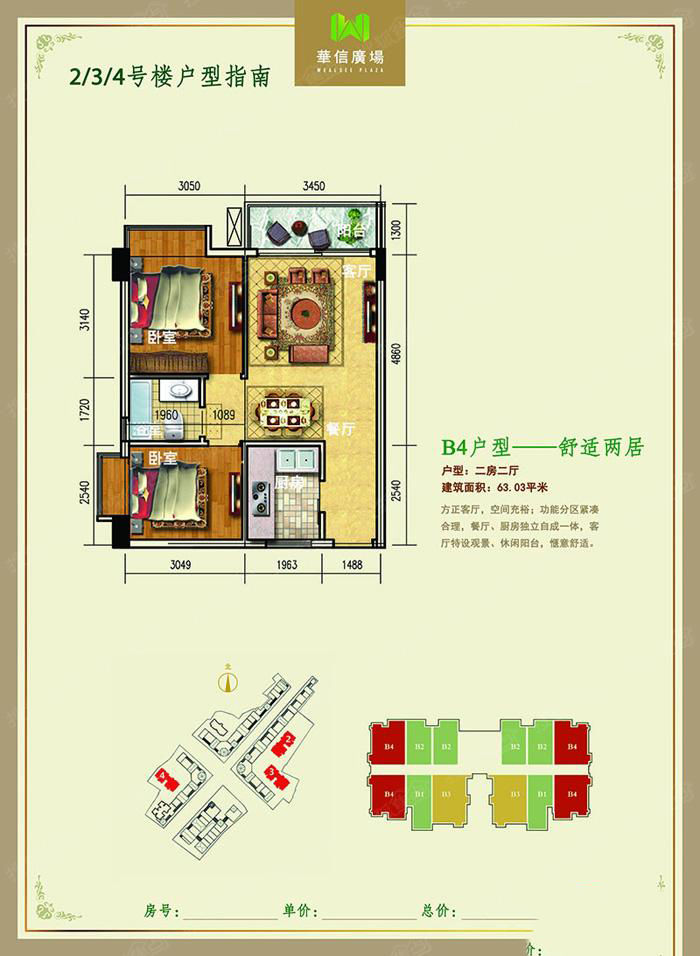 华信广场B4户型