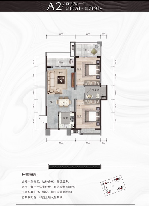 景园 美麓城A2户型