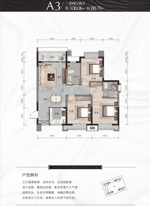 景园 美麓城A3户型