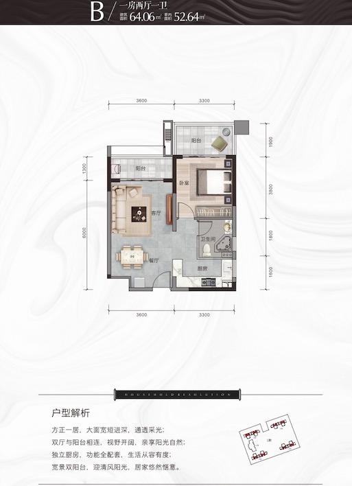 景园 美麓城B户型