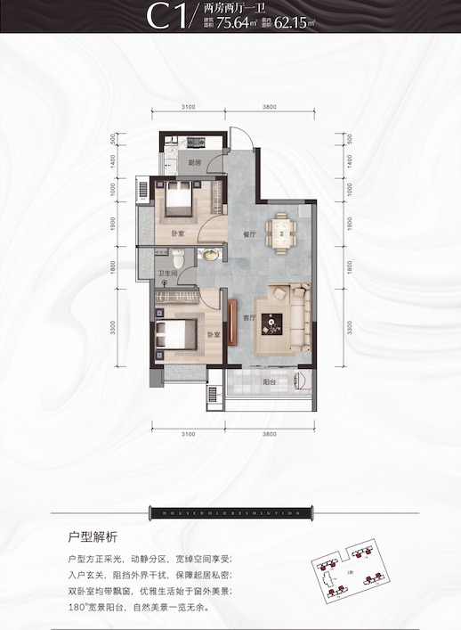 景园 美麓城C1户型
