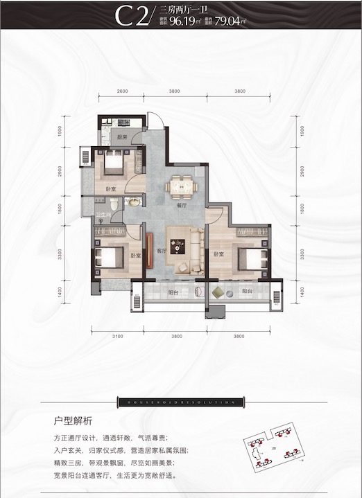 景园 美麓城C2户型