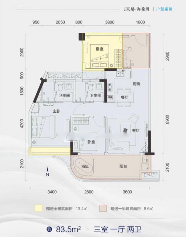 天骄海棠湾83.5平洋房三室一厅两卫 