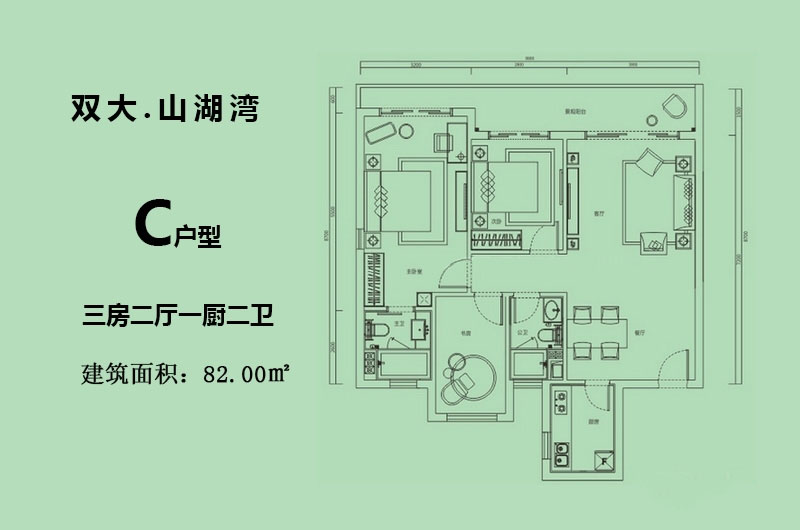 双大山湖湾 C户型 