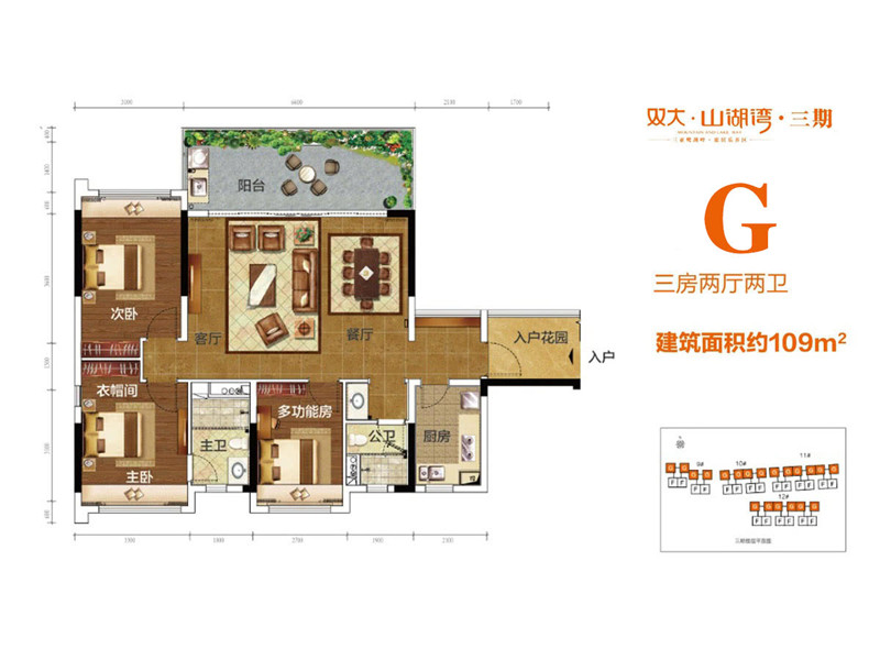 双大山湖湾G户型