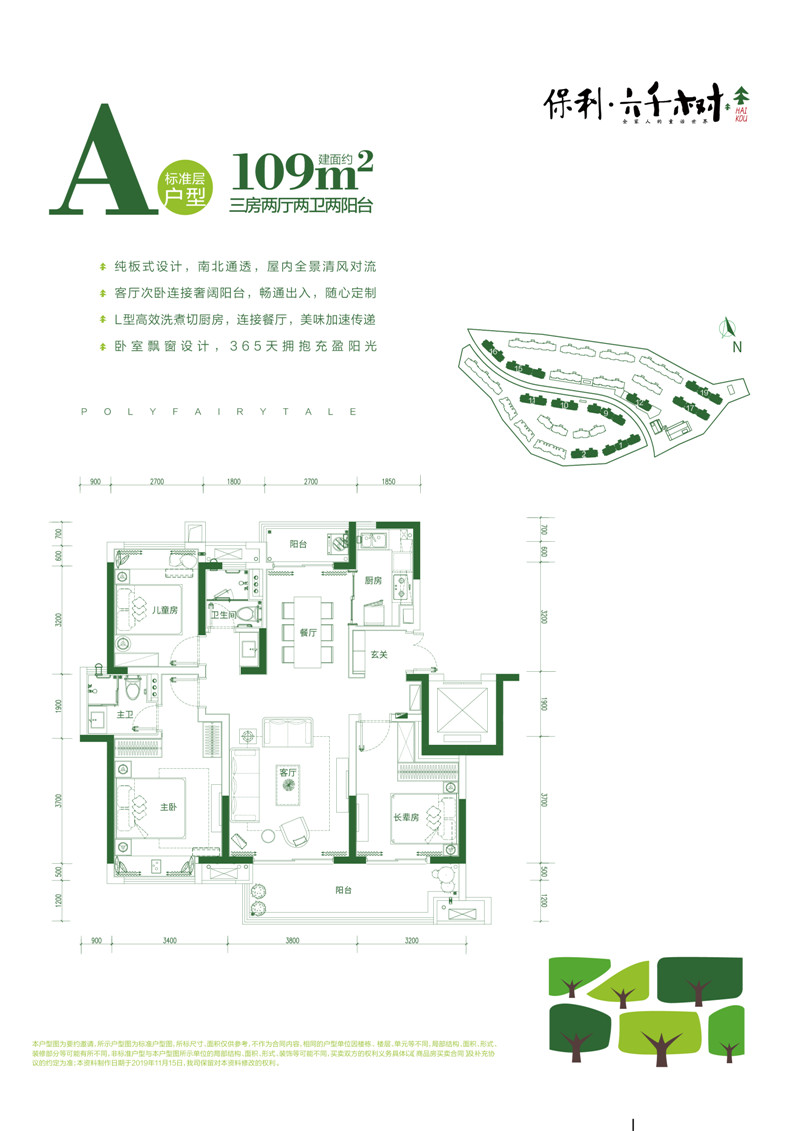 保利六千树A户型
