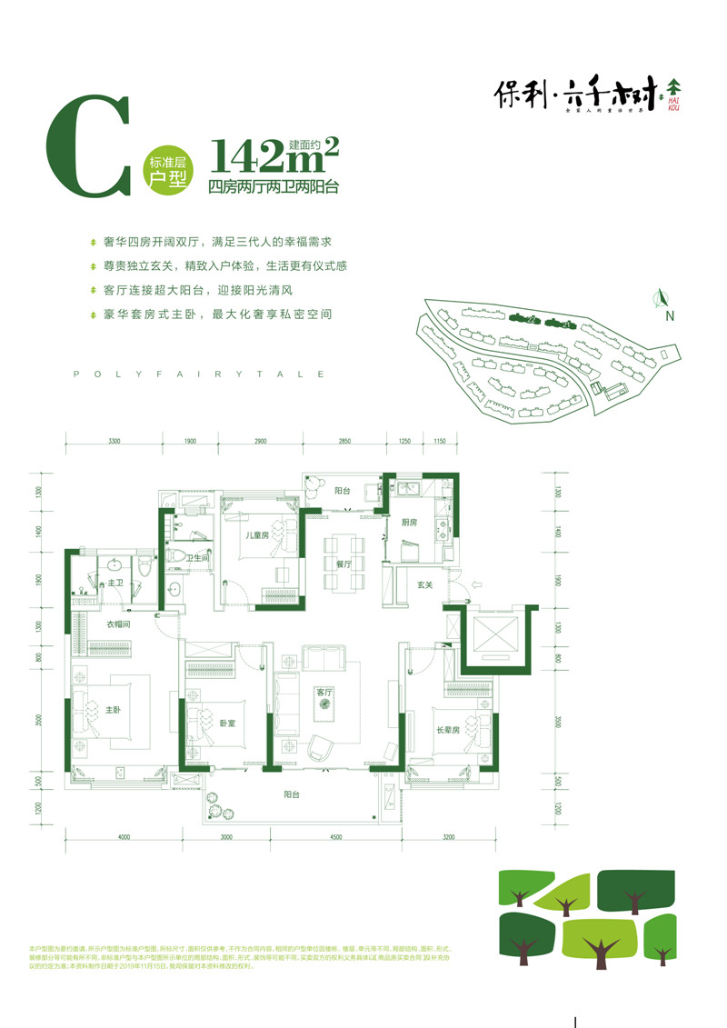 保利六千树C户型