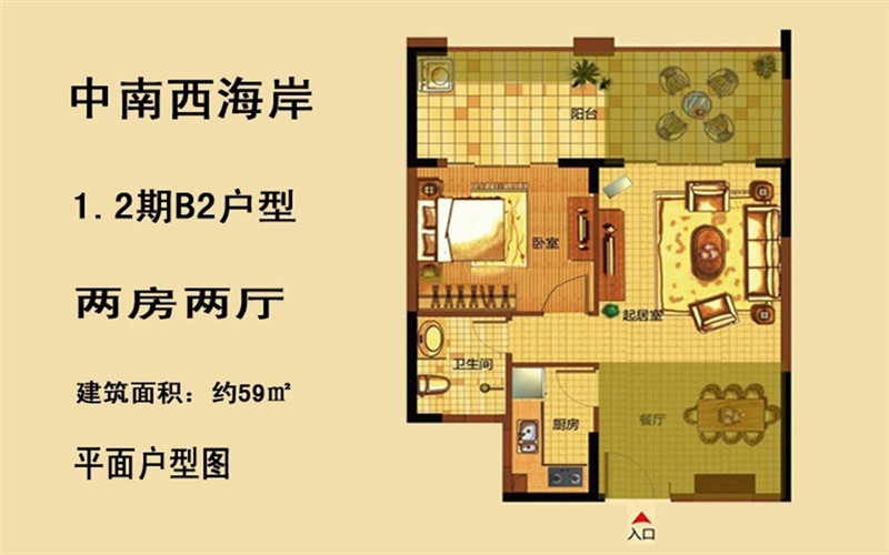 中南西海岸1.2期B2户型 