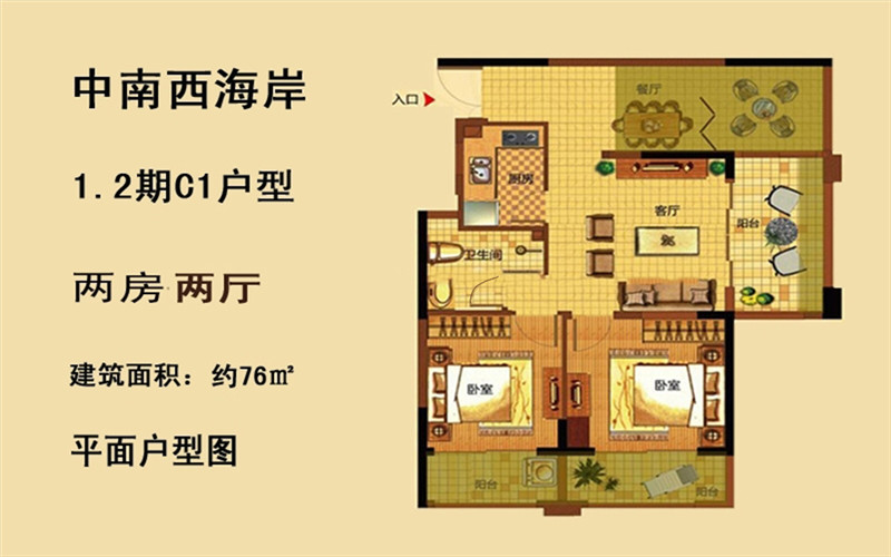 中南西海岸1.2期C1户型 