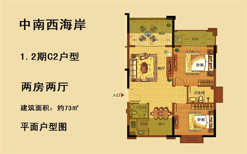 中南西海岸1.2期C2户型 