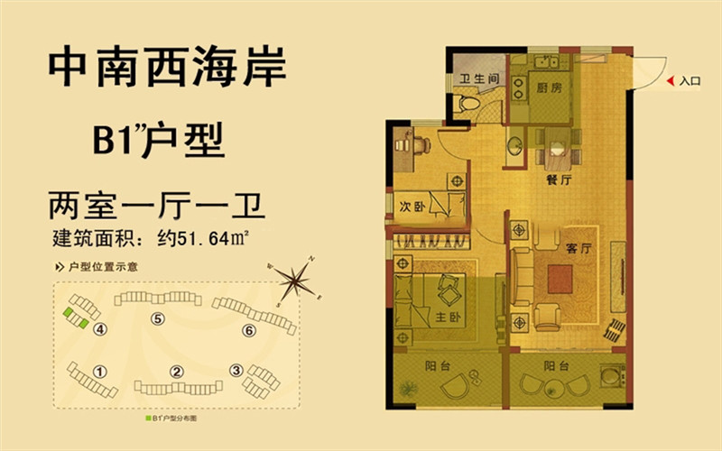中南西海岸2.1期B1户型 