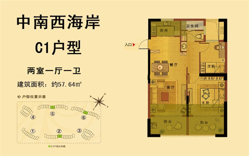 中南西海岸2.1期C1户型 