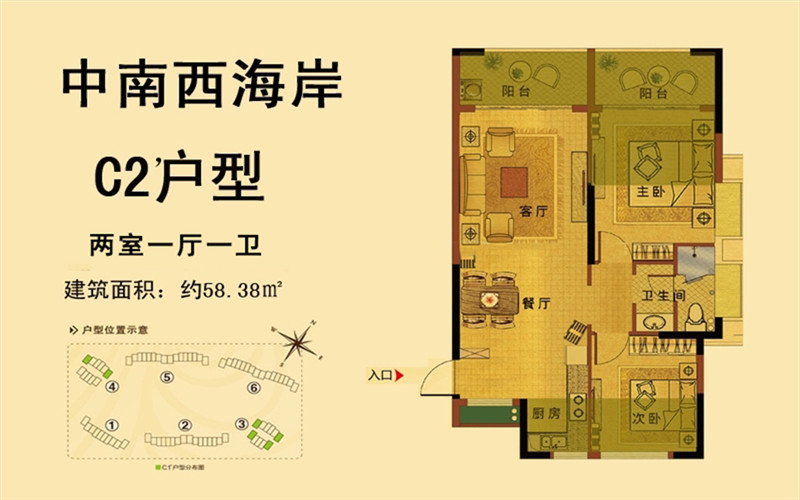 中南西海岸2.1期C2+户型 
