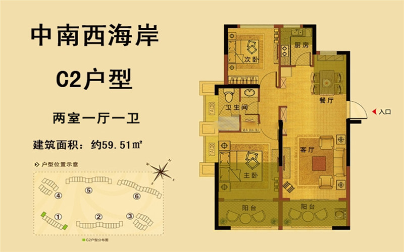中南西海岸2.1期C2户型 