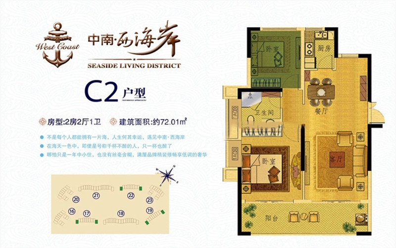 中南西海岸2.3期C2户型 