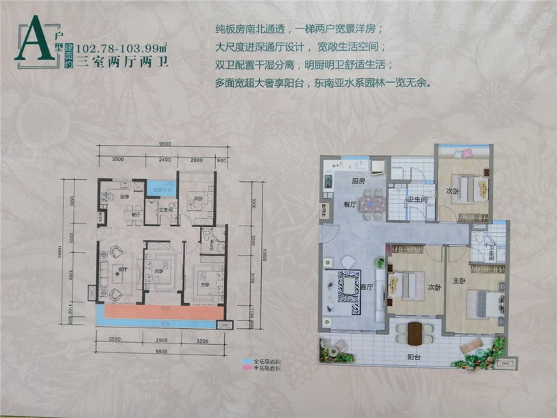 首创.禧悦湾A户型