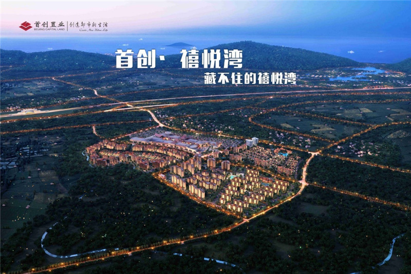 首创禧悦湾 