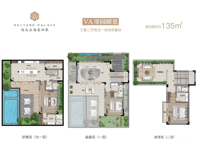 佳兆业海棠四季VA别墅户型