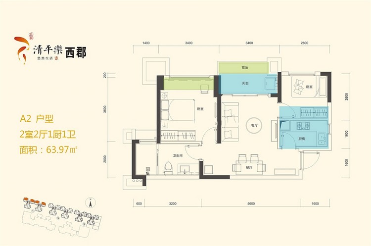 清平乐西郡A2户型 