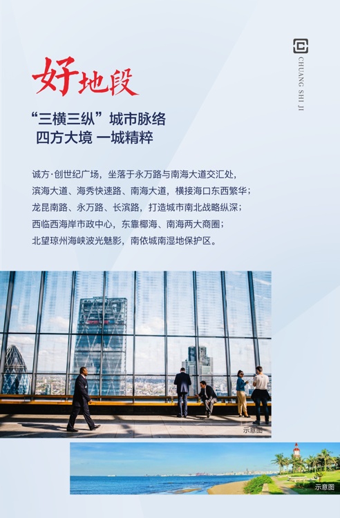 诚方创世纪广场