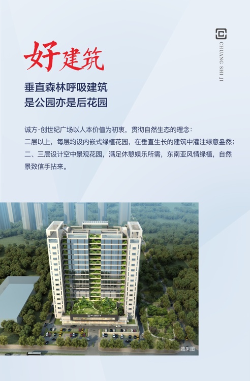 诚方创世纪广场