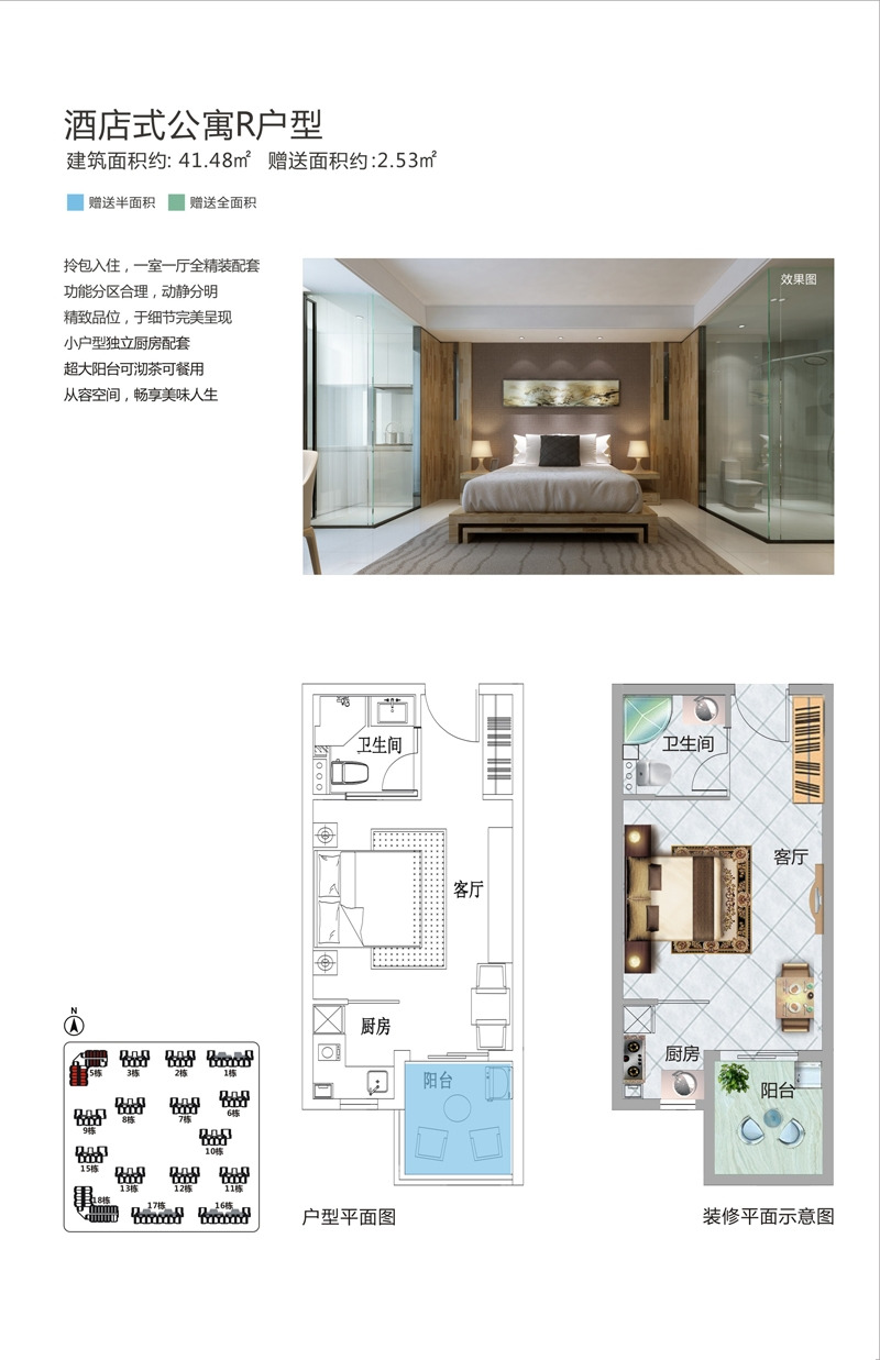 亚洲湾酒店式公寓R户型 