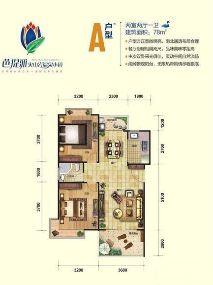 芭提雅火山岩温泉小镇A户型