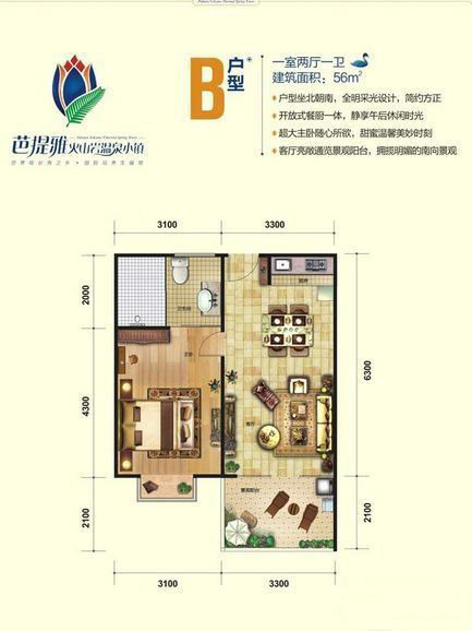 芭提雅火山岩温泉小镇B户型