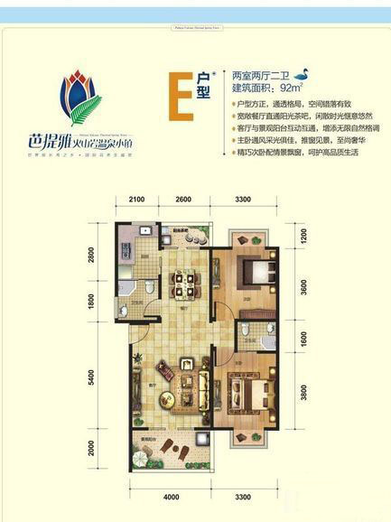 芭提雅火山岩温泉小镇E户型