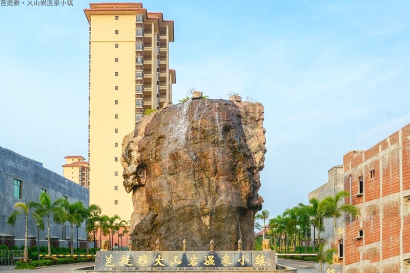 芭提雅火山岩温泉小镇