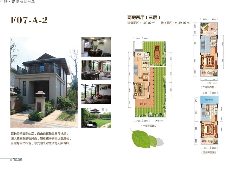 中铁·诺德丽湖半岛F07-A2户型 