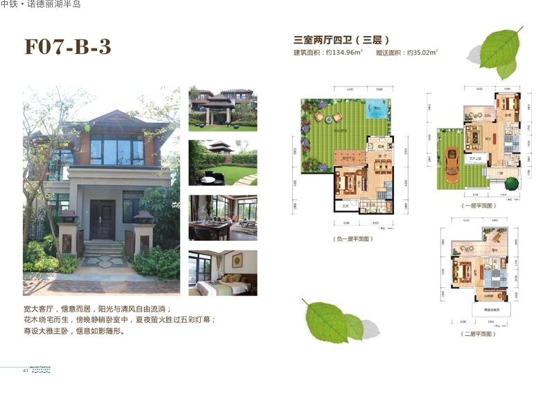 中铁·诺德丽湖半岛F07-B3户型 