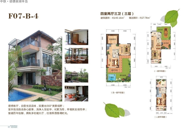 中铁·诺德丽湖半岛F07-B4户型 