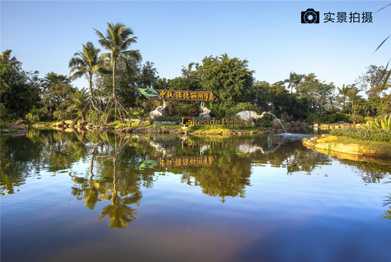 中铁诺德丽湖半岛