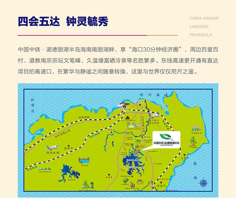 中铁诺德丽湖半岛