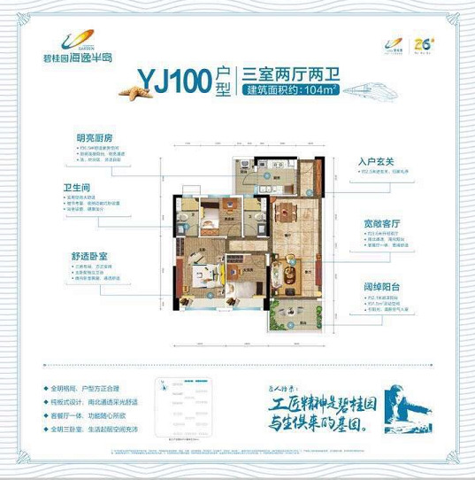 碧桂园海逸半岛YJ100户型 