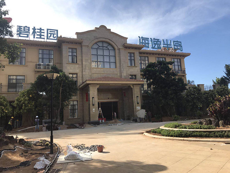 碧桂园海逸半岛