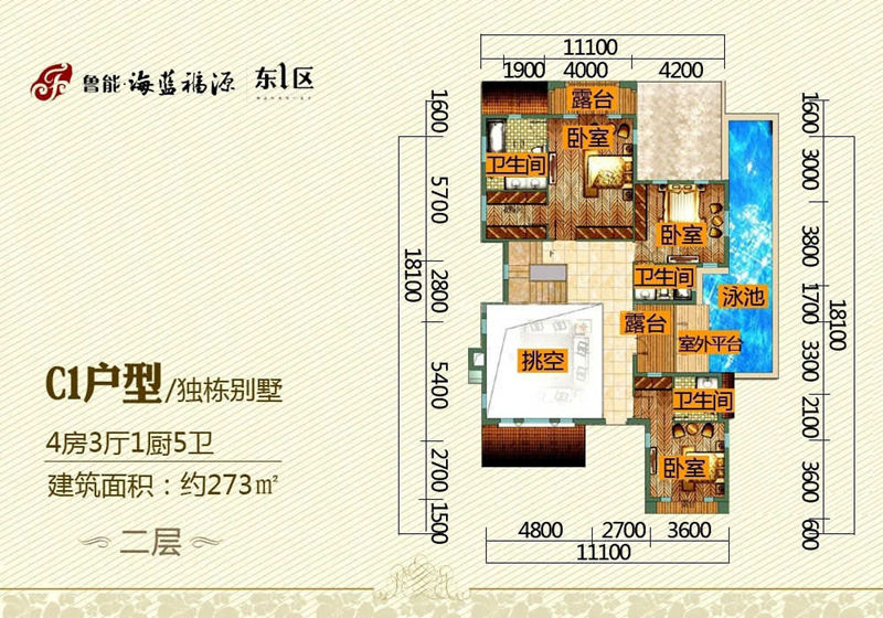 鲁能·海蓝福源C1户型二层 
